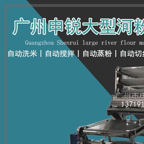 大型河粉機生產線