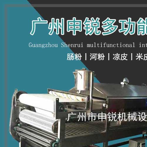 多功能腸粉機