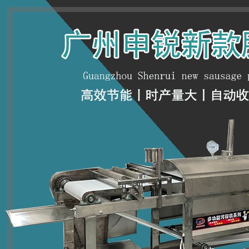 新款腸粉機
