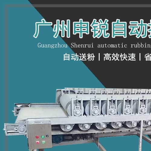 搓粉機