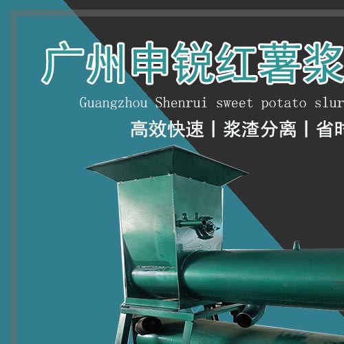 紅薯漿渣分離機