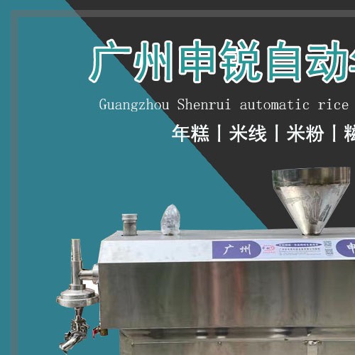 全自動年糕機