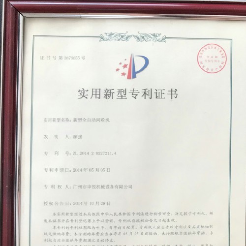 實用新型專利證書