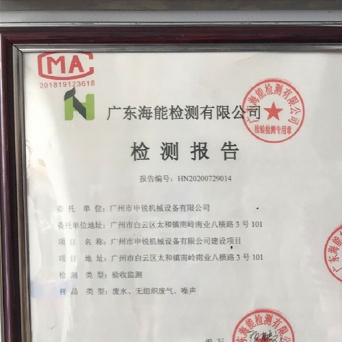 環保合格檢測報告