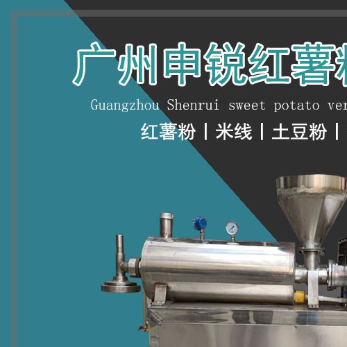 紅薯粉條機