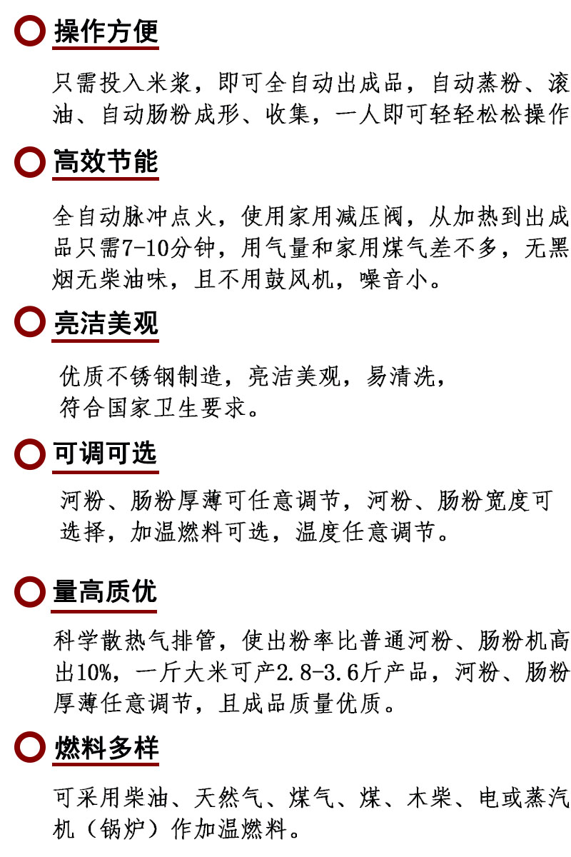 全自動腸粉機特性.jpg
